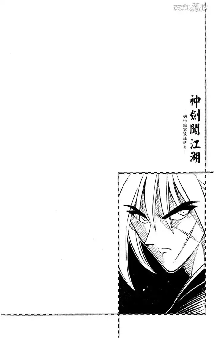 Rurouni Kenshin Chapter 79 20